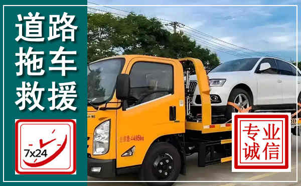 瓯海拖车救援,汽车救援拖车电话