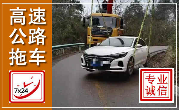 瓯海高速公路拖车,附近高速公路拖车救援电话