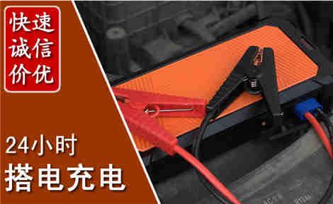 瓯海汽车搭电场景与案例