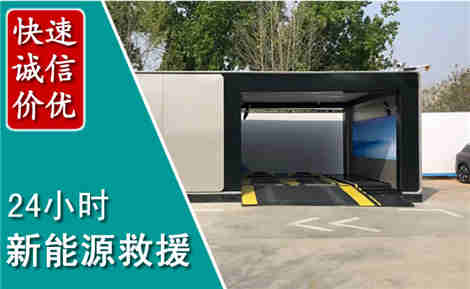 瓯海新能源汽车救援场景与案例
