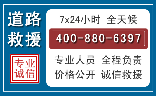 瓯海汽车救援汽车救援