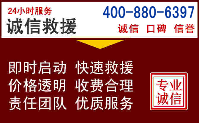 瓯海汽车救援