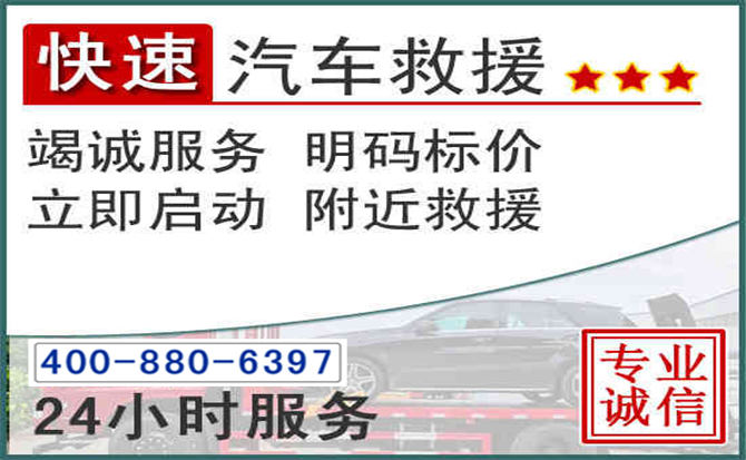 瓯海长春拖车电话 瓯海长春拖车电话